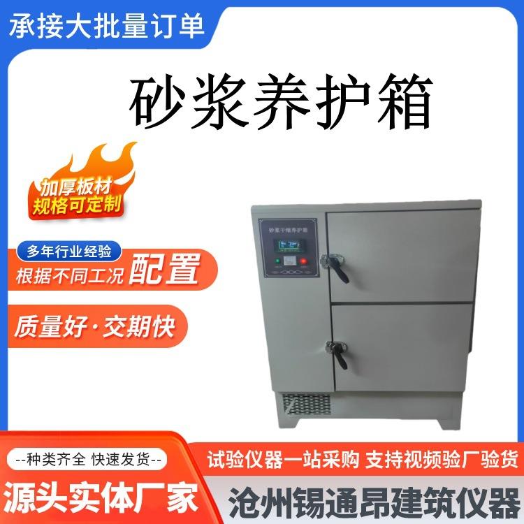 干缩养护箱混凝土恒温恒湿标养箱涂料试件试验箱水泥砂浆试验箱