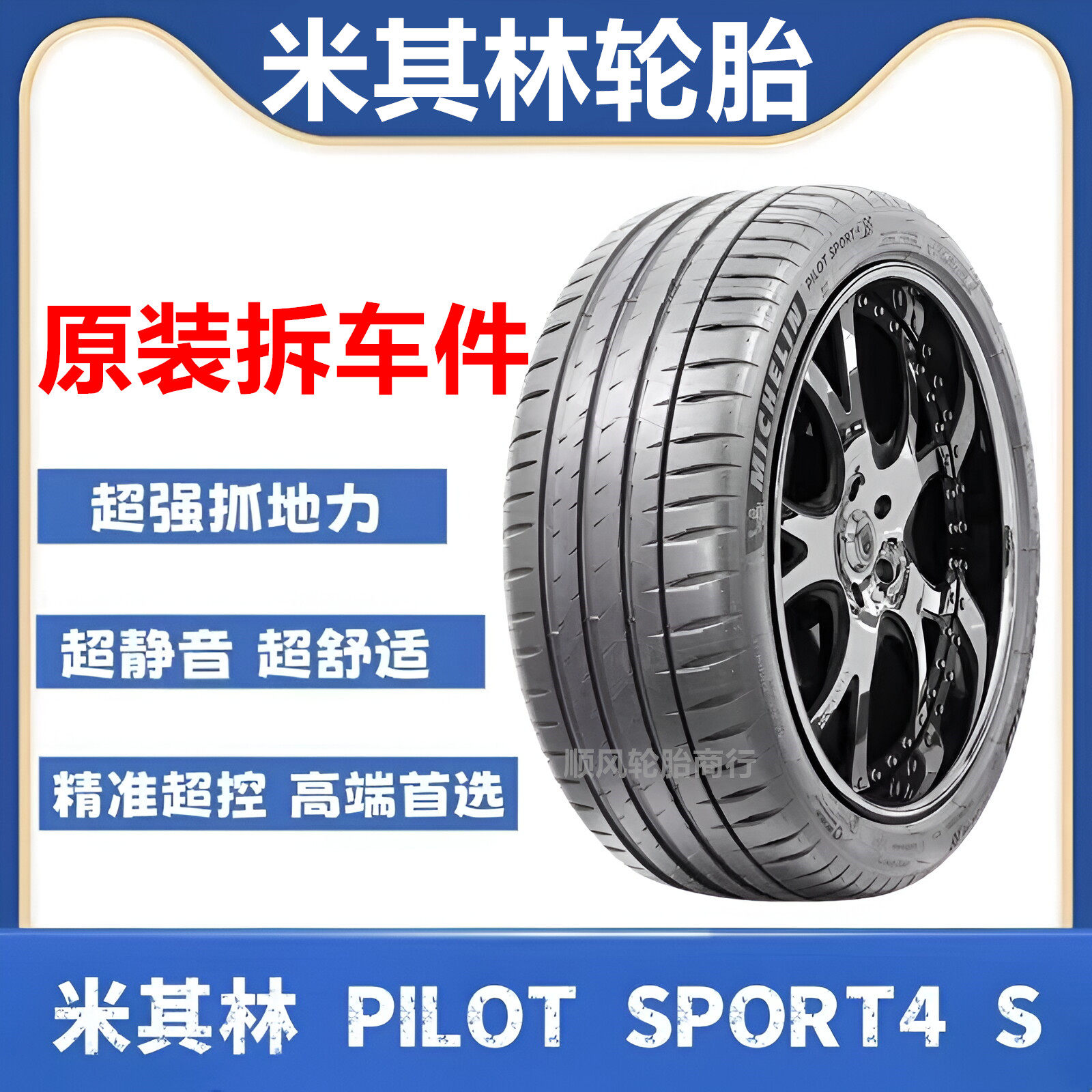 精品米其林轮胎拆车件【轻磨损】