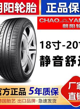 汽车朝阳轮胎官方原装正品215235245255/60 65 70R18R19R20
