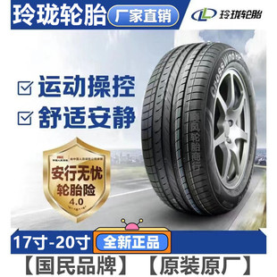 R17R18寸 215 245 235 玲珑轮胎205 225 全新原装 正品