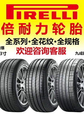 倍耐力防爆轮胎225 235 245 255 275/35 45 50 55Rr17 18 19 20寸