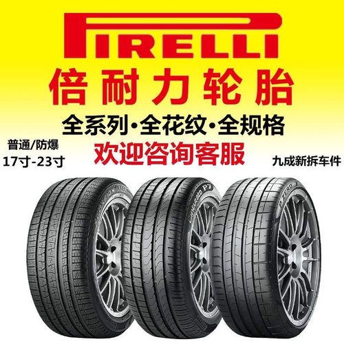 倍耐力防爆轮胎225 235 245 255 275/35 45 50 55Rr17 18 19 20寸