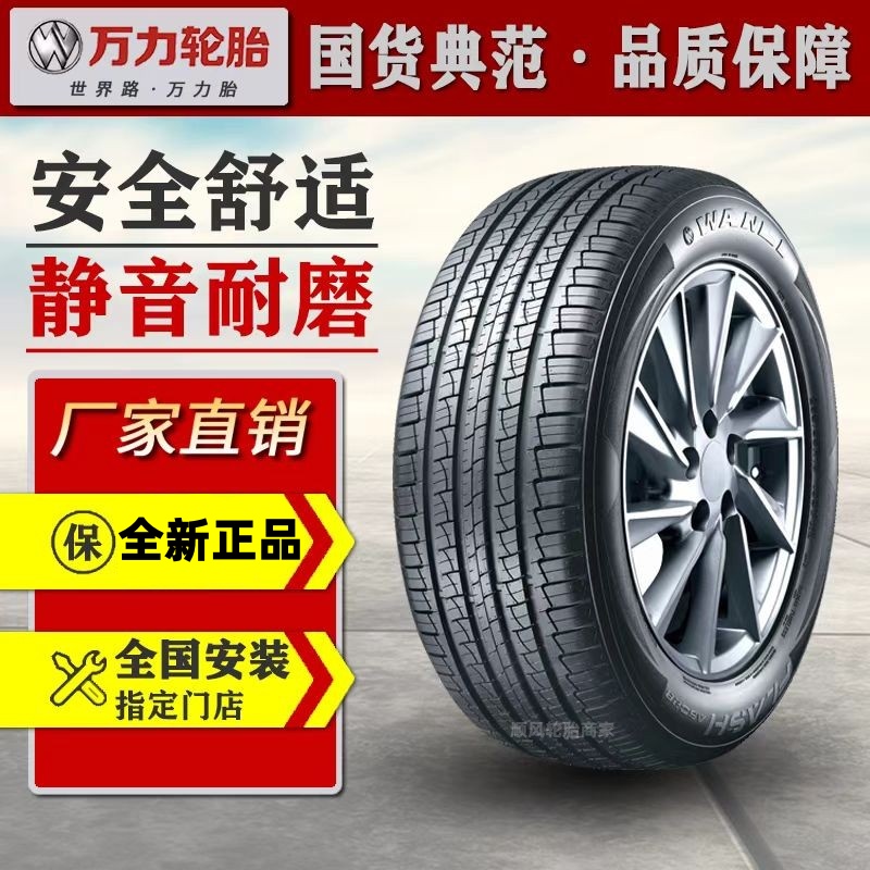 原厂全新万力轮胎165175185195205215225235/455060R1415161718寸