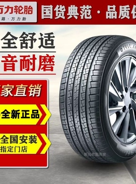 原厂全新万力轮胎165175185195205215225235/455060R1415161718寸