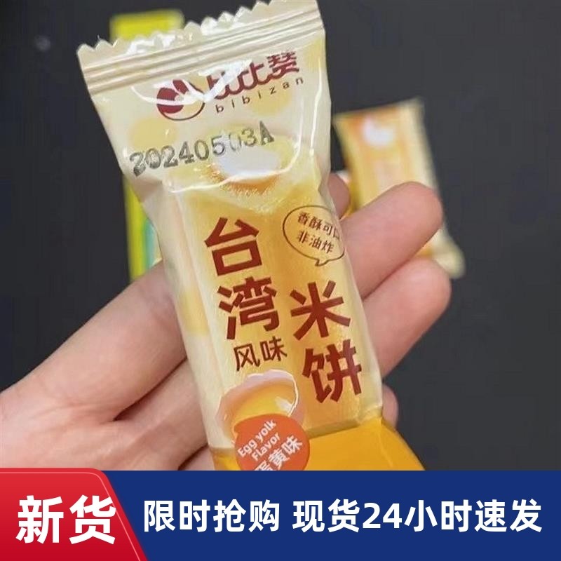 米饼台湾风味虾肉芝士蛋黄味夹心饼干零食网红爆款2024新款