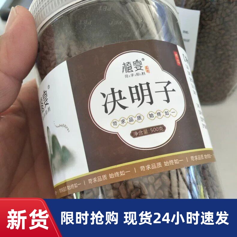 【优选】植宴宁夏正品决明子茶熟觉绝明子泡茶中药材散装旗舰