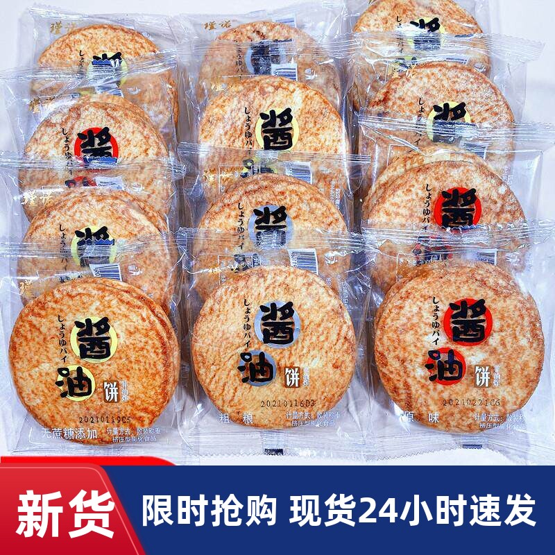 瑾诺酱油饼整箱无蔗糖粗粮原味非油炸米饼网红饼干办公室休闲食品