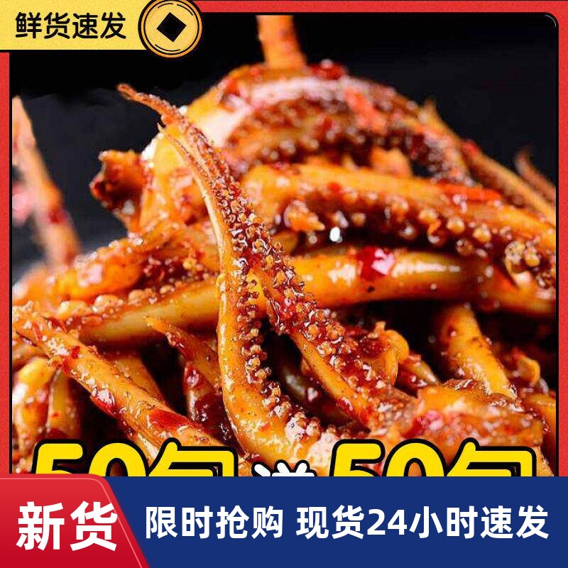 慕大姐香辣铁板鱿鱼须片海味年货零食小包装即食小吃休闲食品
