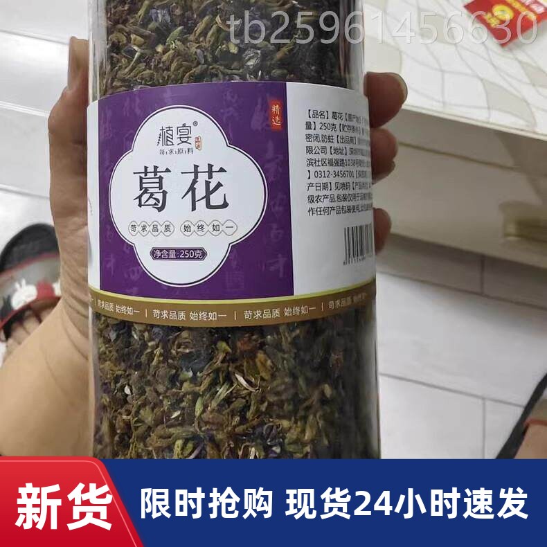 【优选】植宴野葛花干葛花茶新鲜野生葛根花葛藤花中药解酒茶