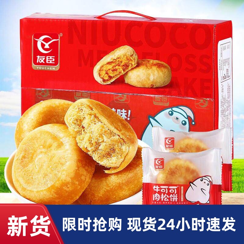 友臣肉松饼500g早餐面包糕点速食网红礼盒年货小零食休闲小吃食品