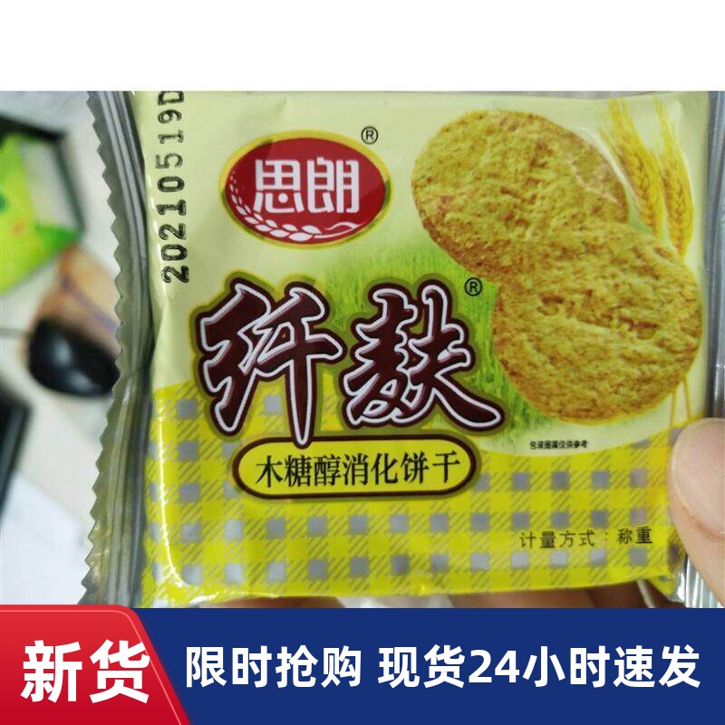 新日期思朗纤麸消化饼干木糖醇无蔗糖代餐粗粮饼干饱腹早餐 零
