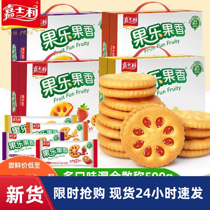 嘉士利果乐果香果酱夹心饼干680g小包装解馋小零食小吃休闲食品