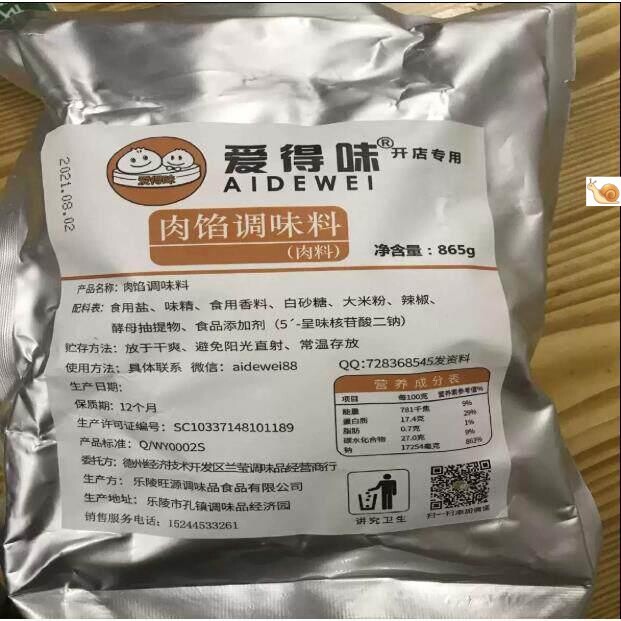 爱得味肉馅调味料肉包大包子小笼包灌汤包调味包子馅料味商用865g