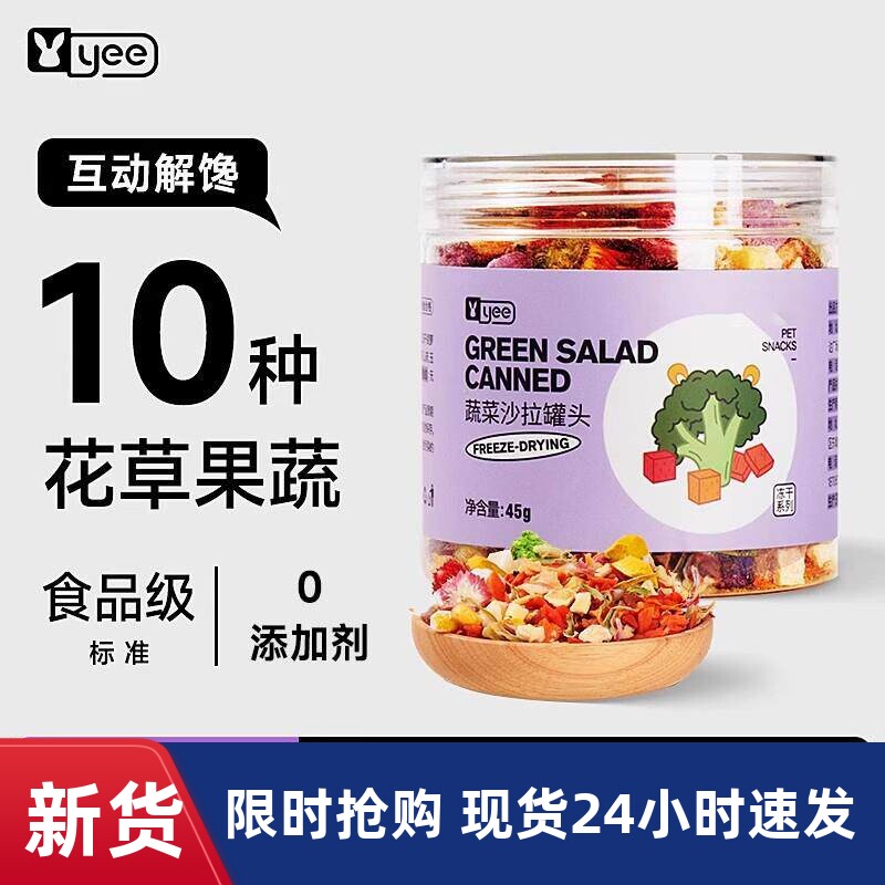 兔子零食磨牙专用冻干水果烘干胡萝卜小零食龙猫豚鼠仓鼠吃的食物