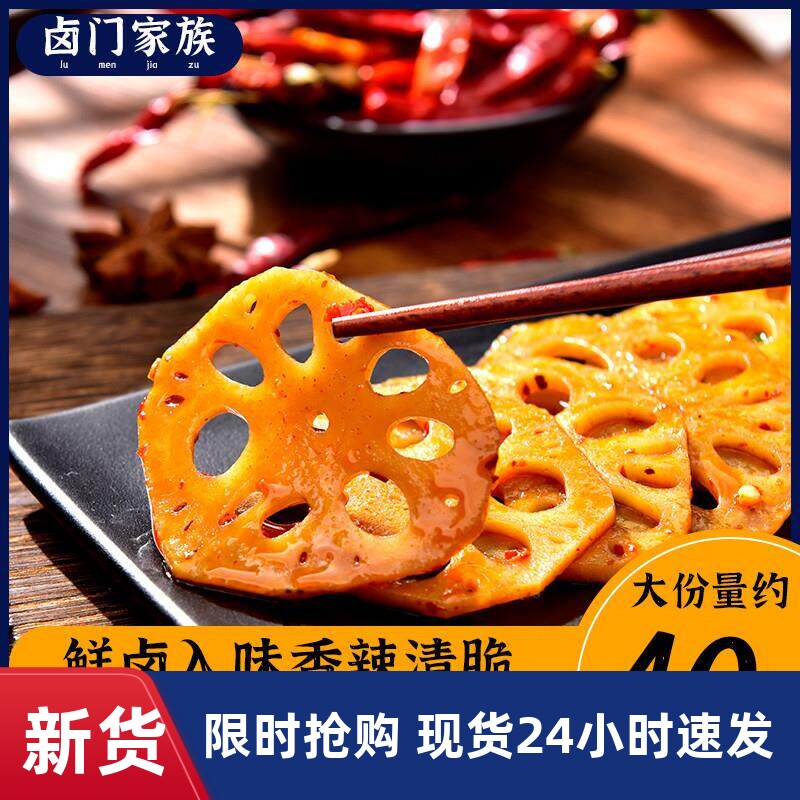 卤门家族藕片零食莲藕开袋即食下饭小零食脆藕黑鸭味卤藕香辣麻辣