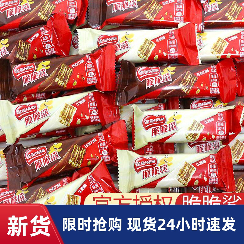 雀巢脆脆鲨散装夹心威化饼干巧克力牛奶味休闲小吃食品解馋小零食