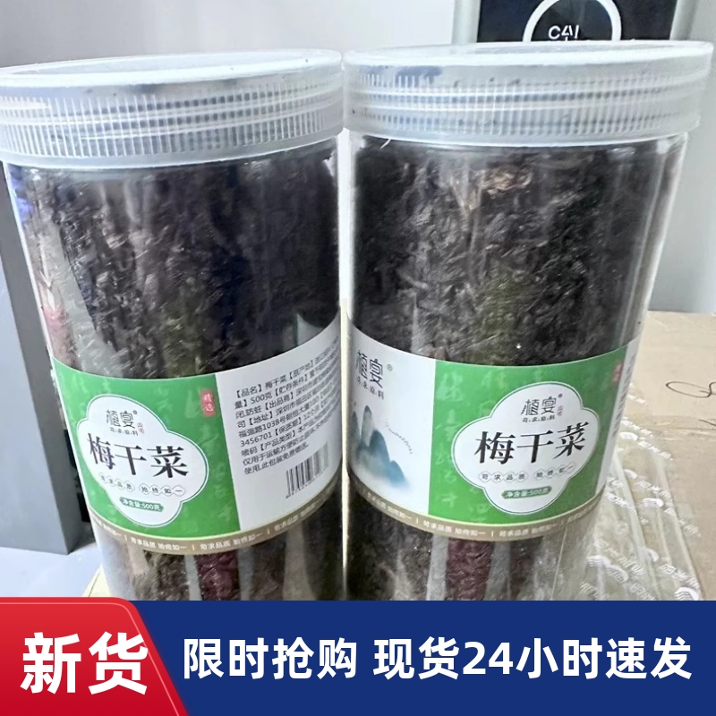 【优选】植宴正宗浙江绍兴梅干菜自制扣肉农家霉菜无沙干