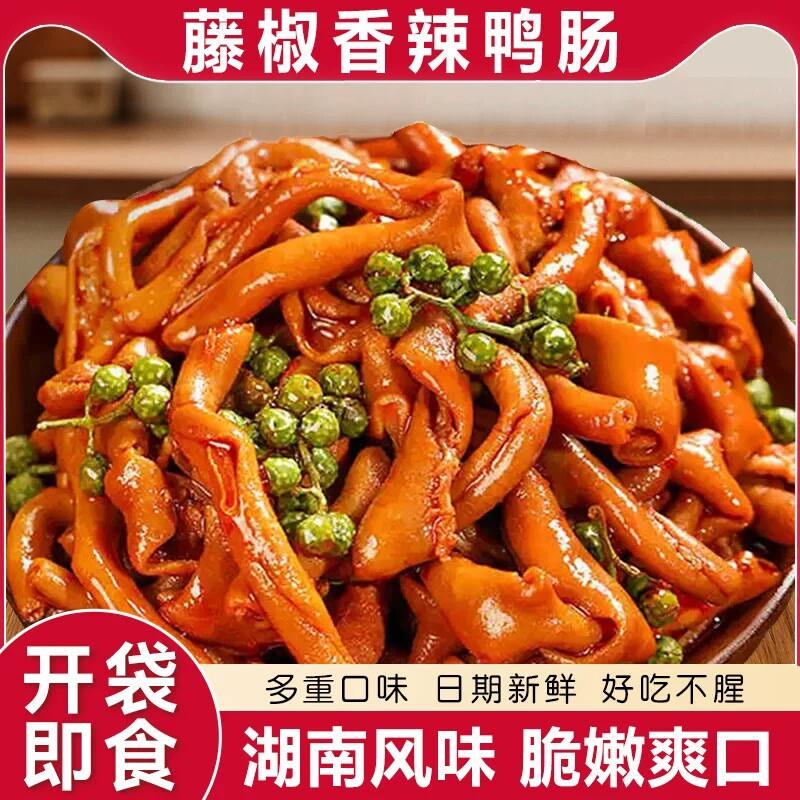 香辣鸭肠藤椒熟食开袋即食小吃麻辣卤味特产休闲解馋零食好吃美味