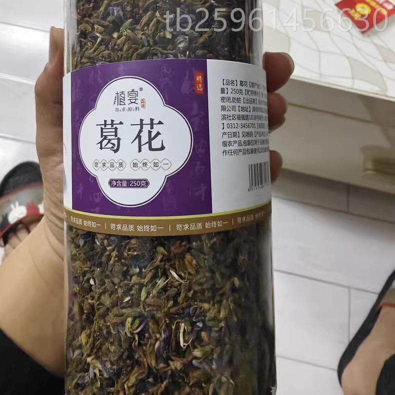 【优选】植宴野葛花干葛花茶新鲜野生葛根花葛藤花中药解酒茶