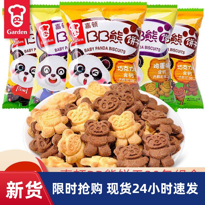 嘉顿BB熊饼干小包装巧克力味小熊饼干儿童节分享食品伴手礼小零食