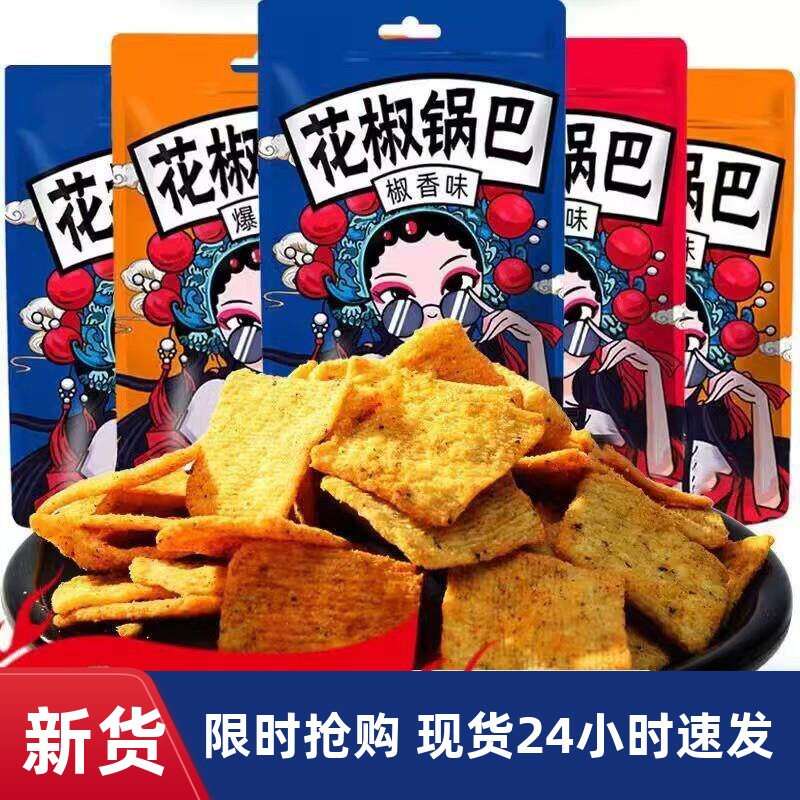 花椒锅巴网红爆款麻辣解馋小零食超好吃办公室休闲小吃食品大礼包