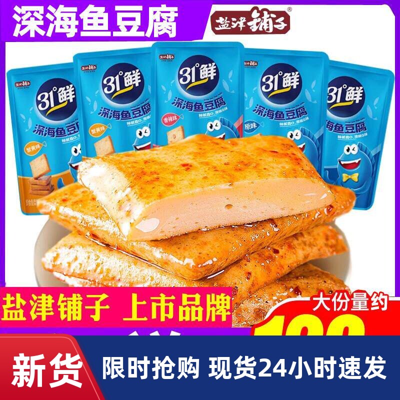 盐津铺子鱼豆腐小零食香辣麻辣豆干31度豆腐干小包装小吃休闲食品