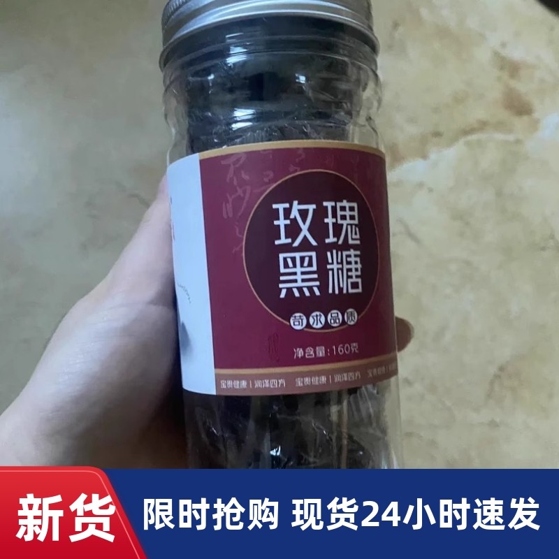 【优选】植宴山臻云南玫瑰老黑糖块红糖姜茶手工气血大姨妈