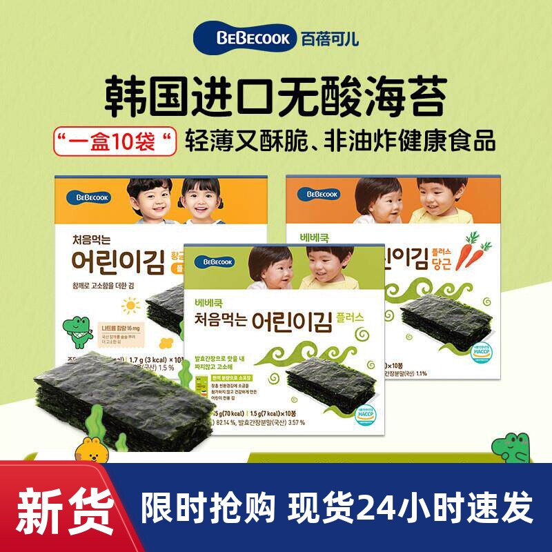 韩国进口bebecook无酸寿司海苔片小孩高铁高钙健康零食小吃*3盒
