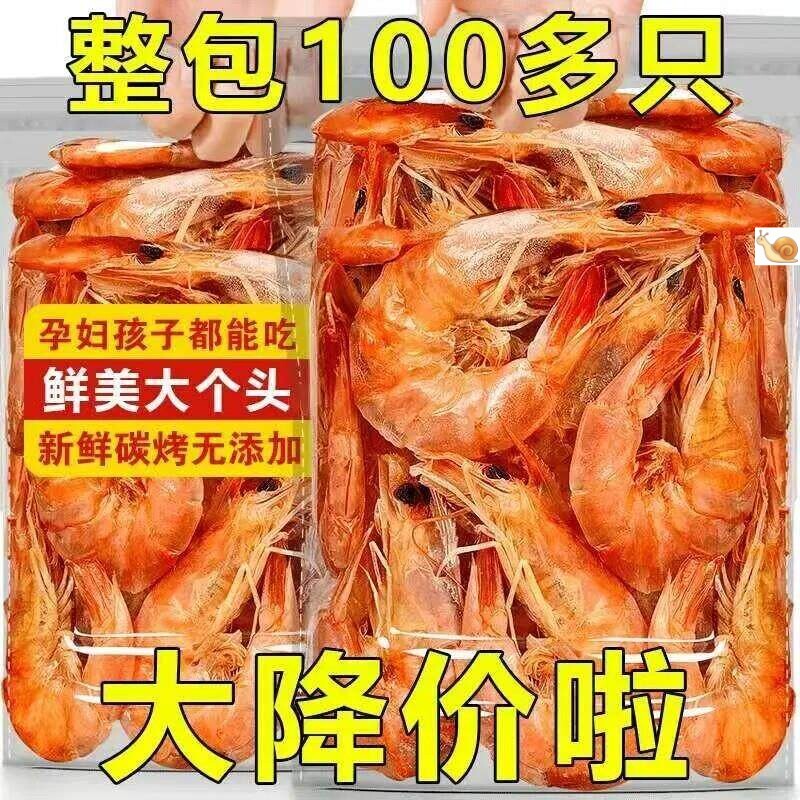特大号烤虾干即食碳烤大虾干风干对虾整箱海味孕妇解馋小零食