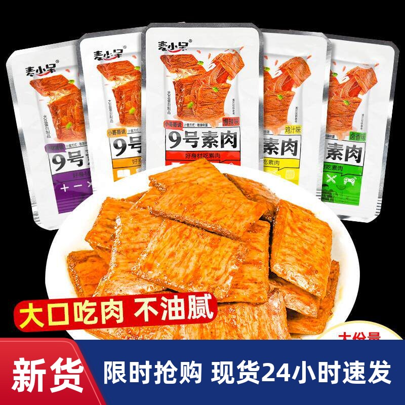 麦小呆手撕素肉豆乾辣条超好吃解馋零食小吃休闲食品大礼包办公室