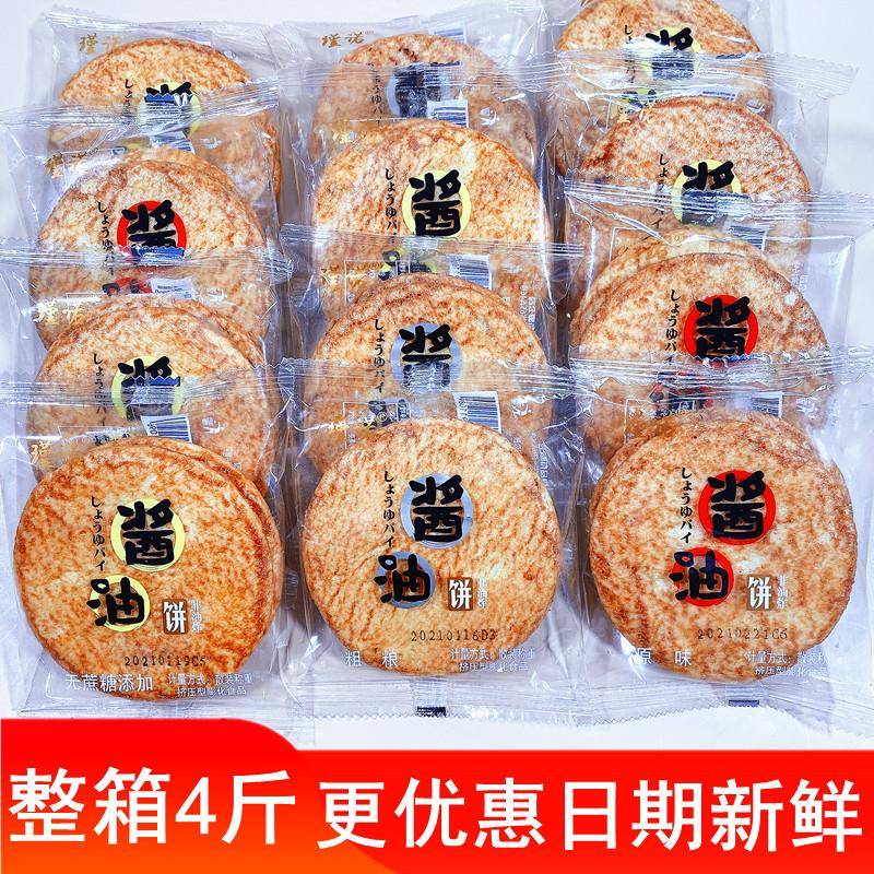 瑾诺酱油饼整箱无蔗糖粗粮原味非油炸米饼网红饼干办公室休闲食品
