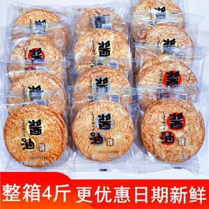瑾诺酱油饼整箱无蔗糖粗粮原味非油炸米饼网红饼干办公室休闲食品