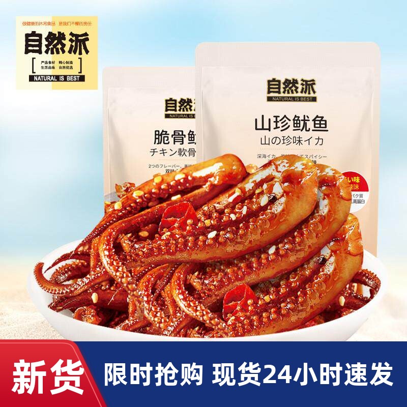 自然派香辣脆骨鱿鱼60克湖南产即食休闲海鲜零嘴