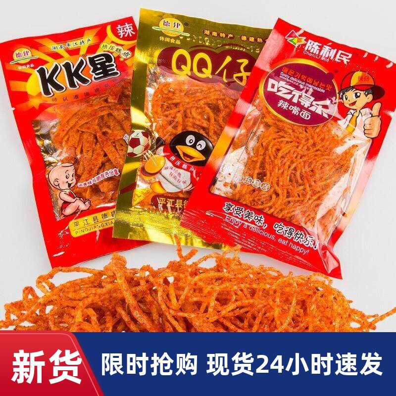 促销qq星辣条qq仔KK星麻辣条辣丝8090后童年怀旧小小吃大礼包湖