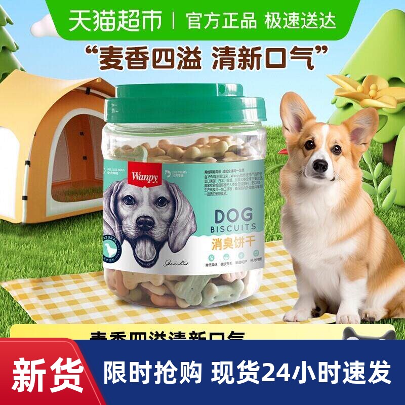 顽皮狗零食消臭饼干磨牙洁齿饼干宠物零食狗狗零食训练奖励