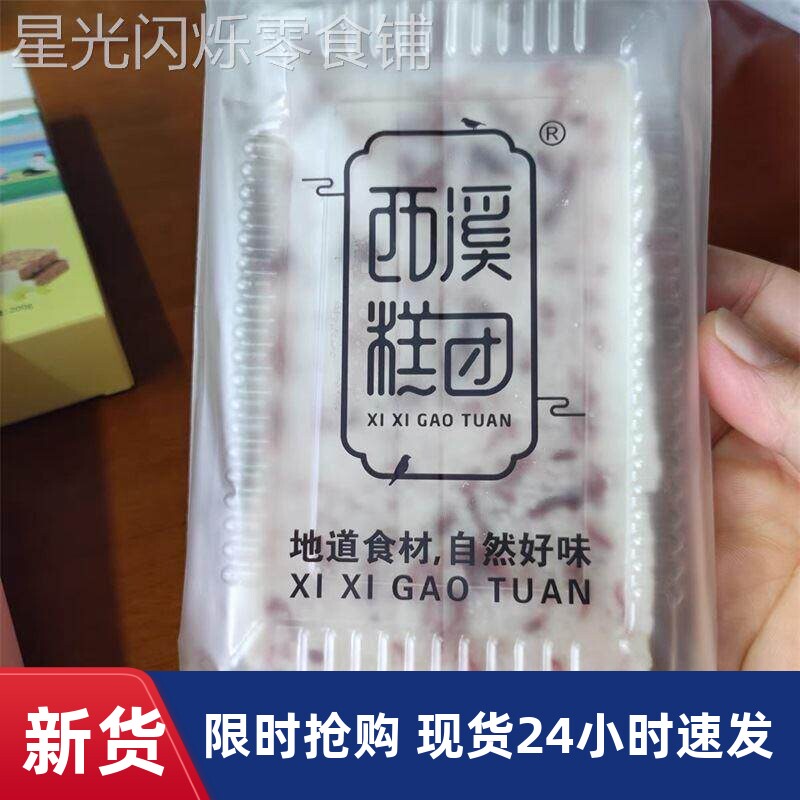 好吃的西溪糕团早餐白桃乌龙芡实八珍糕点心中式健康糕点软糯桂