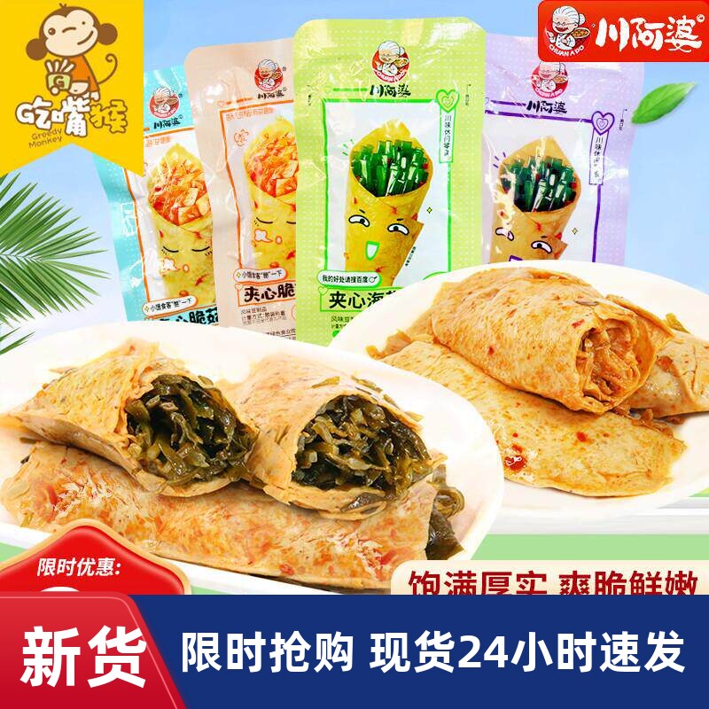 川阿婆夹心海带脆菇豆皮卷豆卷麻辣包豆干辣条豆皮休闲豆制品零食