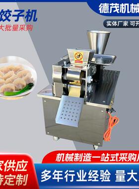 厂家供应商用食堂餐厅多功能自动成型仿手工饺子全自动80型饺子机