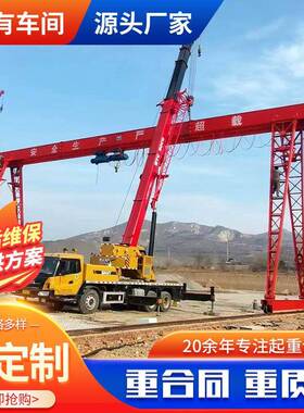 10吨电动龙门吊厂家直供港口码头20吨移动门式起重机单梁龙门吊