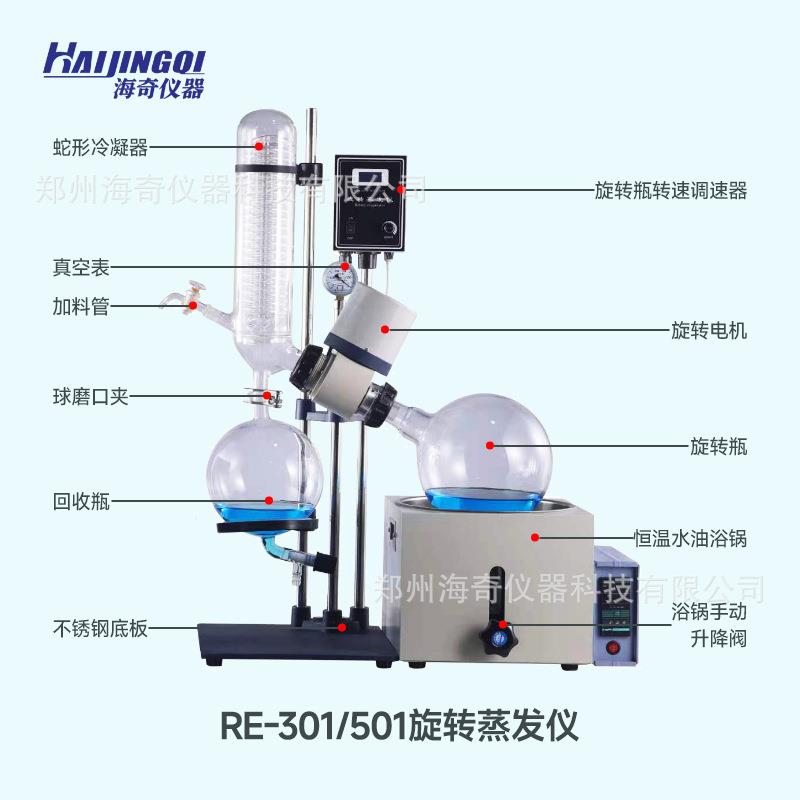 旋转蒸发仪手动201防腐蚀高硼玻璃数显转速控温化工实验室蒸馏30