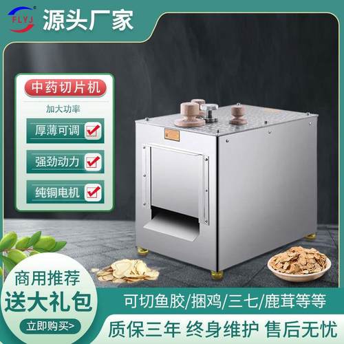 中药材切片机商用电动切药机大功率鹿茸捆鸡土茯苓鱼胶切片机
