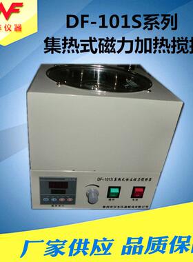 厂家供应DF-101S集热式磁力搅拌器磁力加热搅拌器高温搅拌器