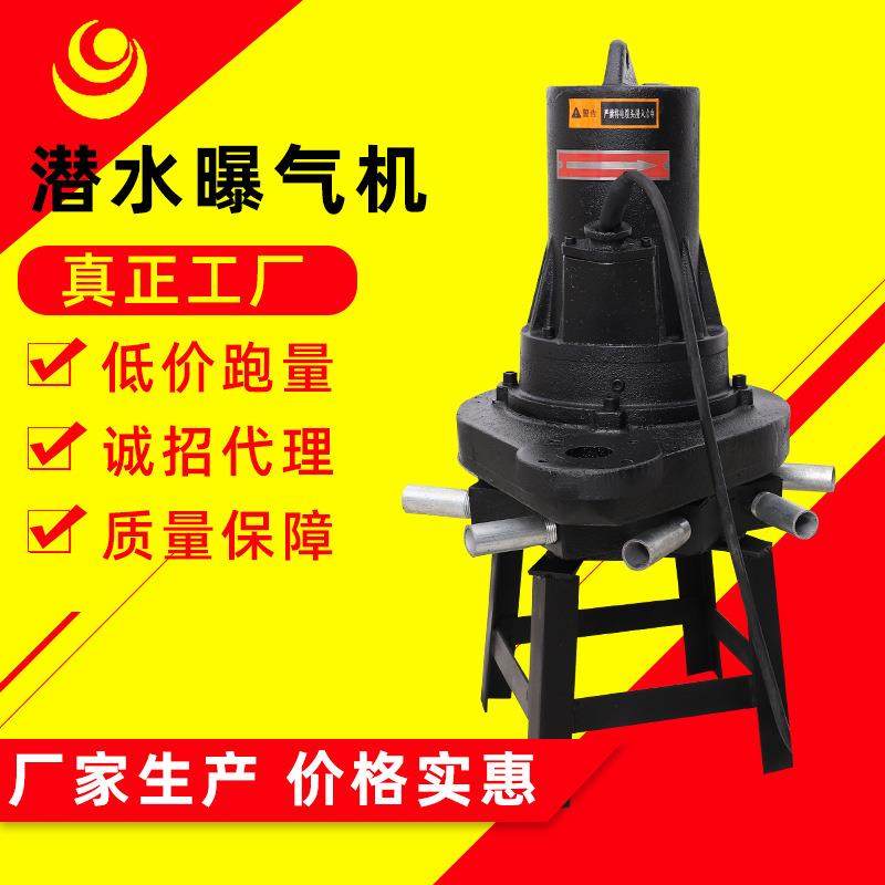 潜水曝气机污水处理用养殖增氧污水池QXB潜水离心曝气机厂家