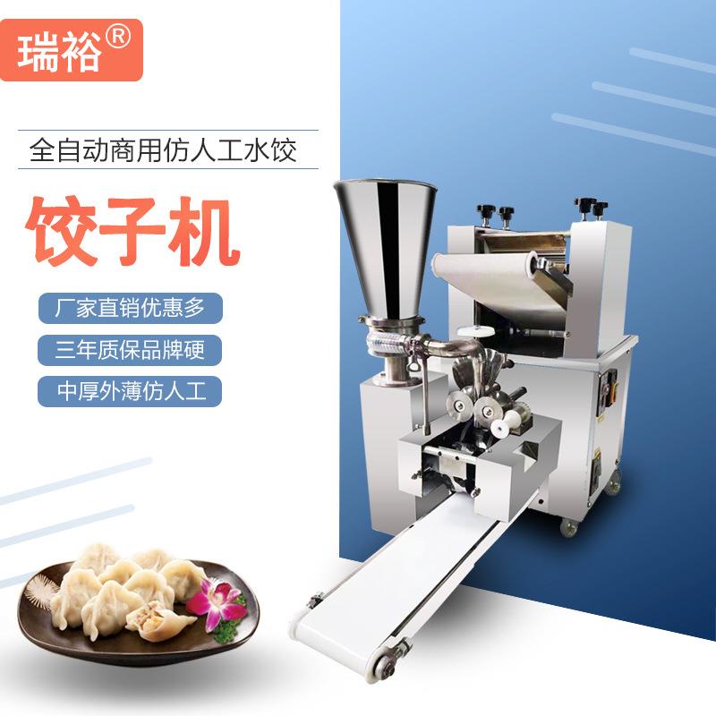 供应各种型号仿手工水饺机饺子机锅贴煎饺全自动商用