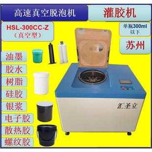 300CC HSL Z中型真空脱泡机单支300CC一次处理8支