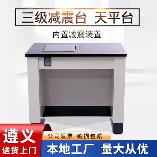 遵义全钢天平台定制钢木减震台实验室三级防震台十万级百万级