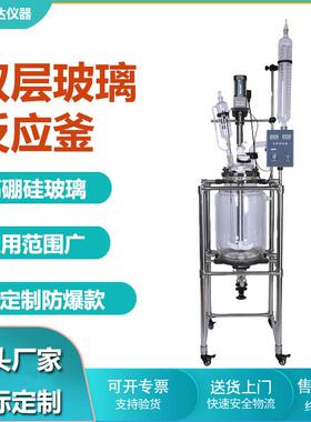 20L双层玻璃反应釜厂家真空蒸馏玻璃釜仪器实验室中试双釜设备