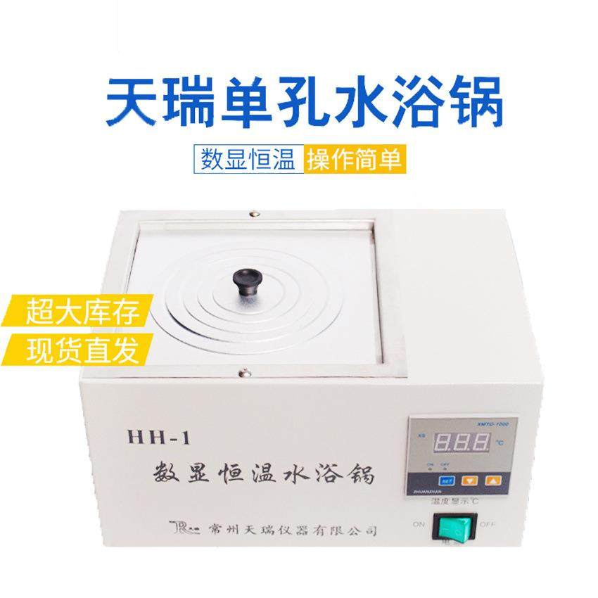 现货水浴锅数显恒温单孔水浴锅实验室不锈钢HH－1水浴锅直销