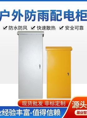 室内户外配电箱加工一三级配电箱户外防雨配电柜广东厂家