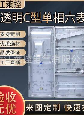 厂家供应国网南网全透明C型塑料PC+ABS阻燃单相4户电表箱非金属